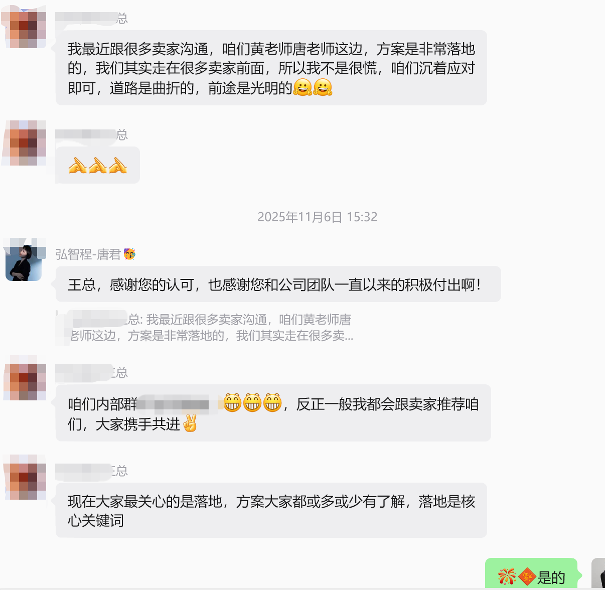 顾问服务客户真实评价截图