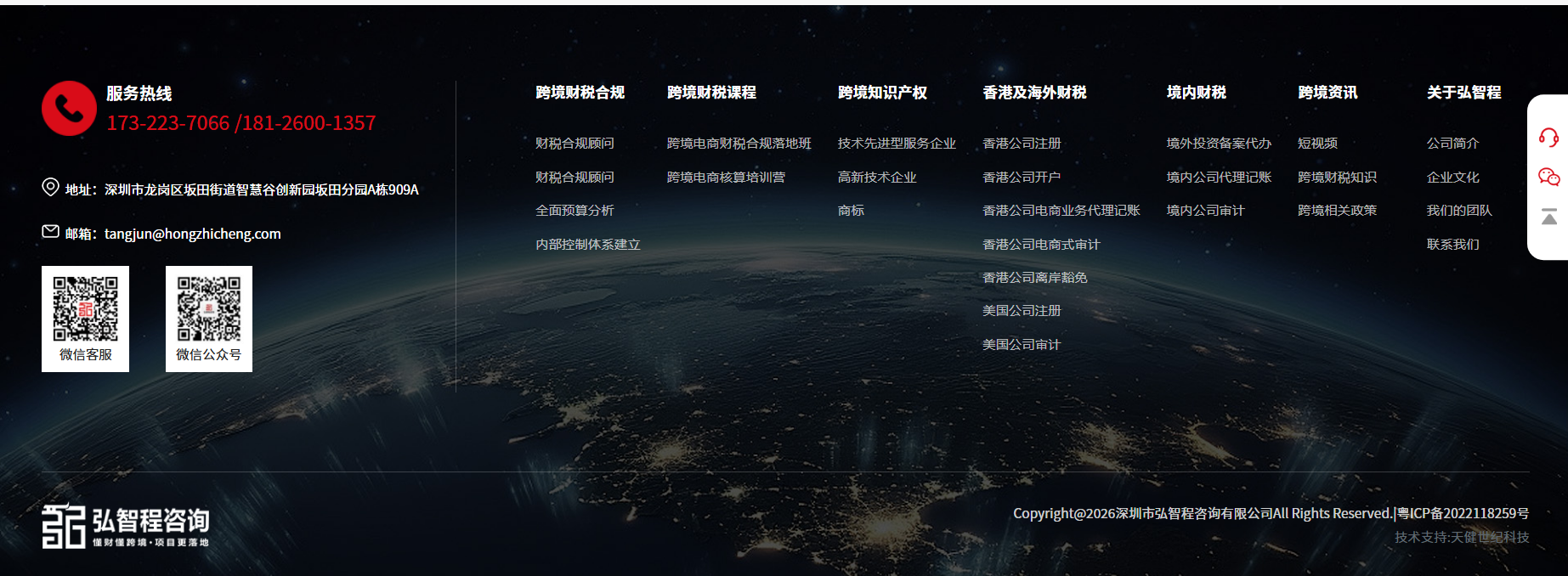 弘智程咨询联系方式与服务导航