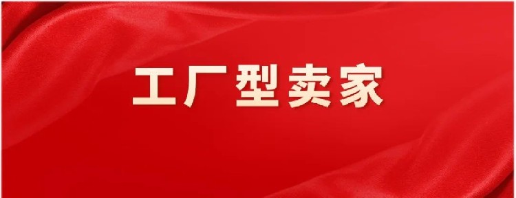 工厂型卖家：要不要直接用工厂注册跨境平台店铺？风险和利弊在哪里？
