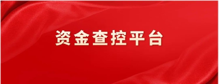 资金查控平台来了！跨境电商兜兜转转的流水全查出来！但这些情况用个人卡是合理的！