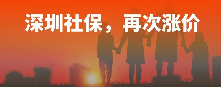 深圳社保又双叒叕了！！！这件事终究还是来了