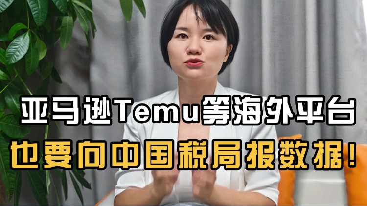 中国税务局的魔掌伸向了亚马逊平台